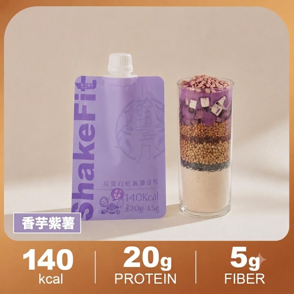 高蛋白饱饱纤摇饮 - 香芋紫薯 【控卡代餐】高蛋白搖搖飲|所有商品