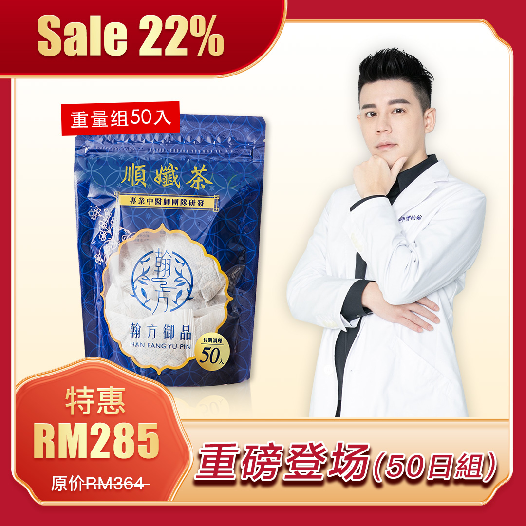 顺孅茶重量组 - 顺孅茶重量包 所有商品|【祛湿苗条】顺孅茶