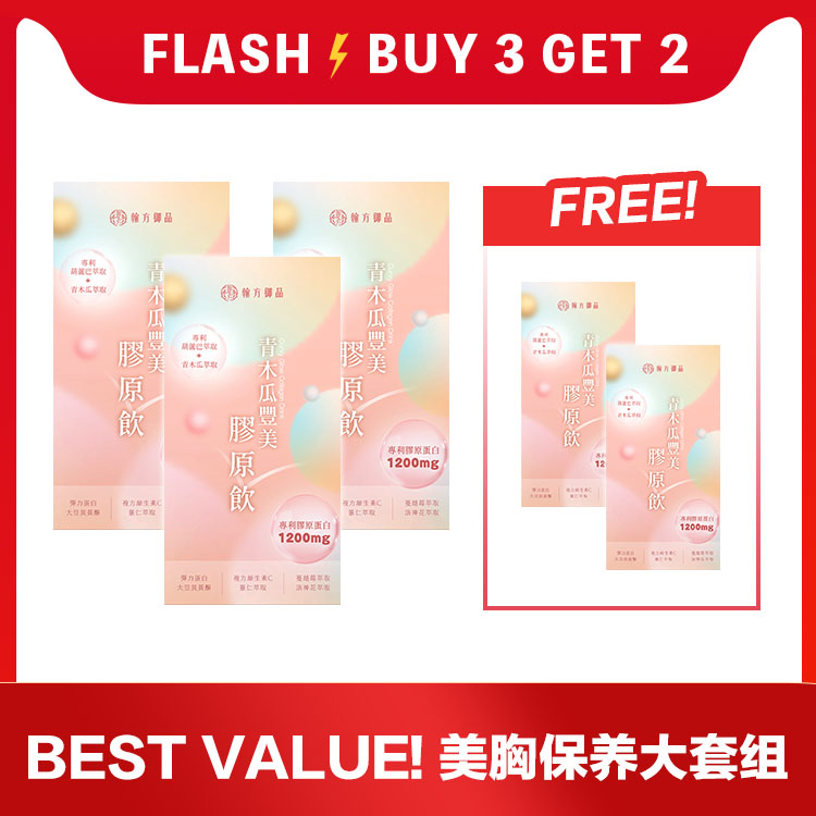 青木瓜丰美胶原饮(波波饮) - BUY 3 FREE 2 ❤️‍🔥 5 盒 【丰盈升级】青木瓜丰美胶原饮(波波饮)|所有商品