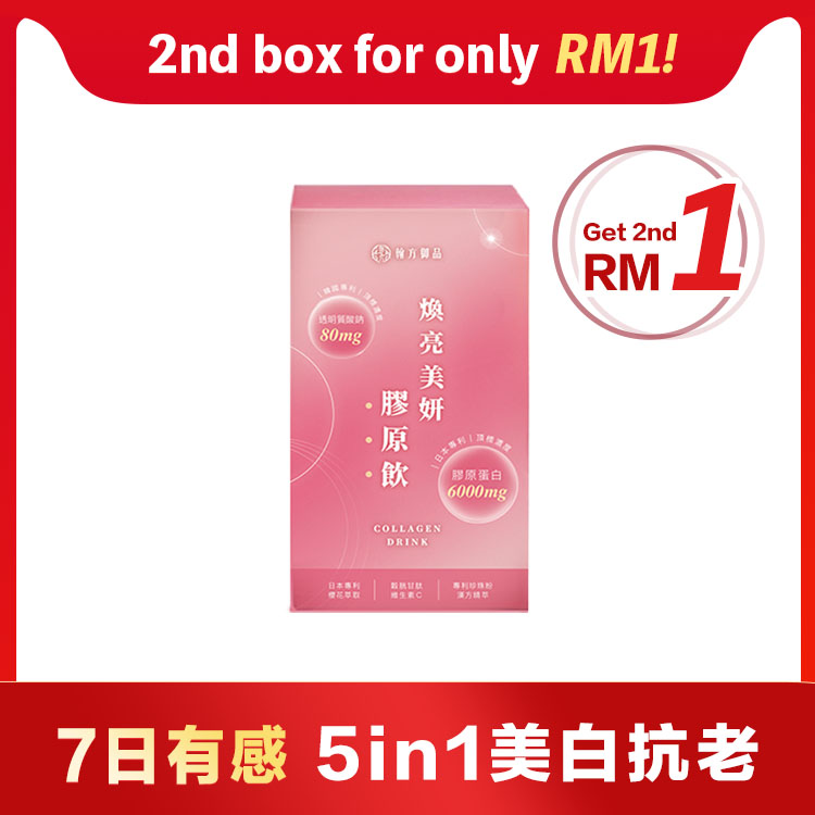焕亮美妍胶原饮 - 女神庆典🔥第二盒RM1 所有商品|【７日有感透亮】汉方焕亮美妍胶原饮