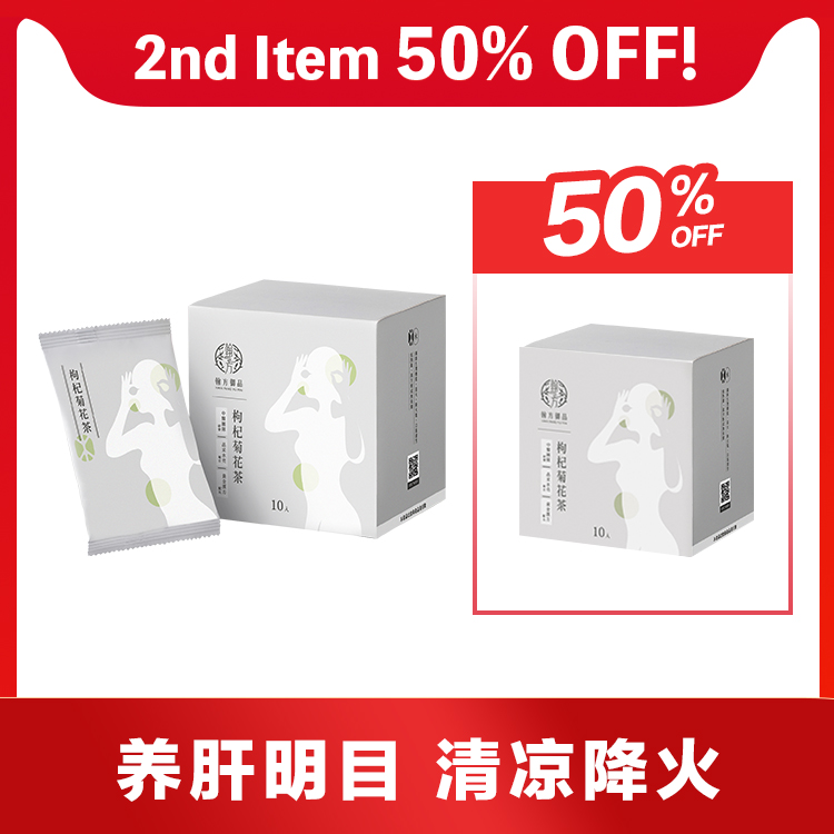 汉方五行茶 - 菊花茶 🔥2nd item 50% 所有商品|【调理体质】汉方五行茶