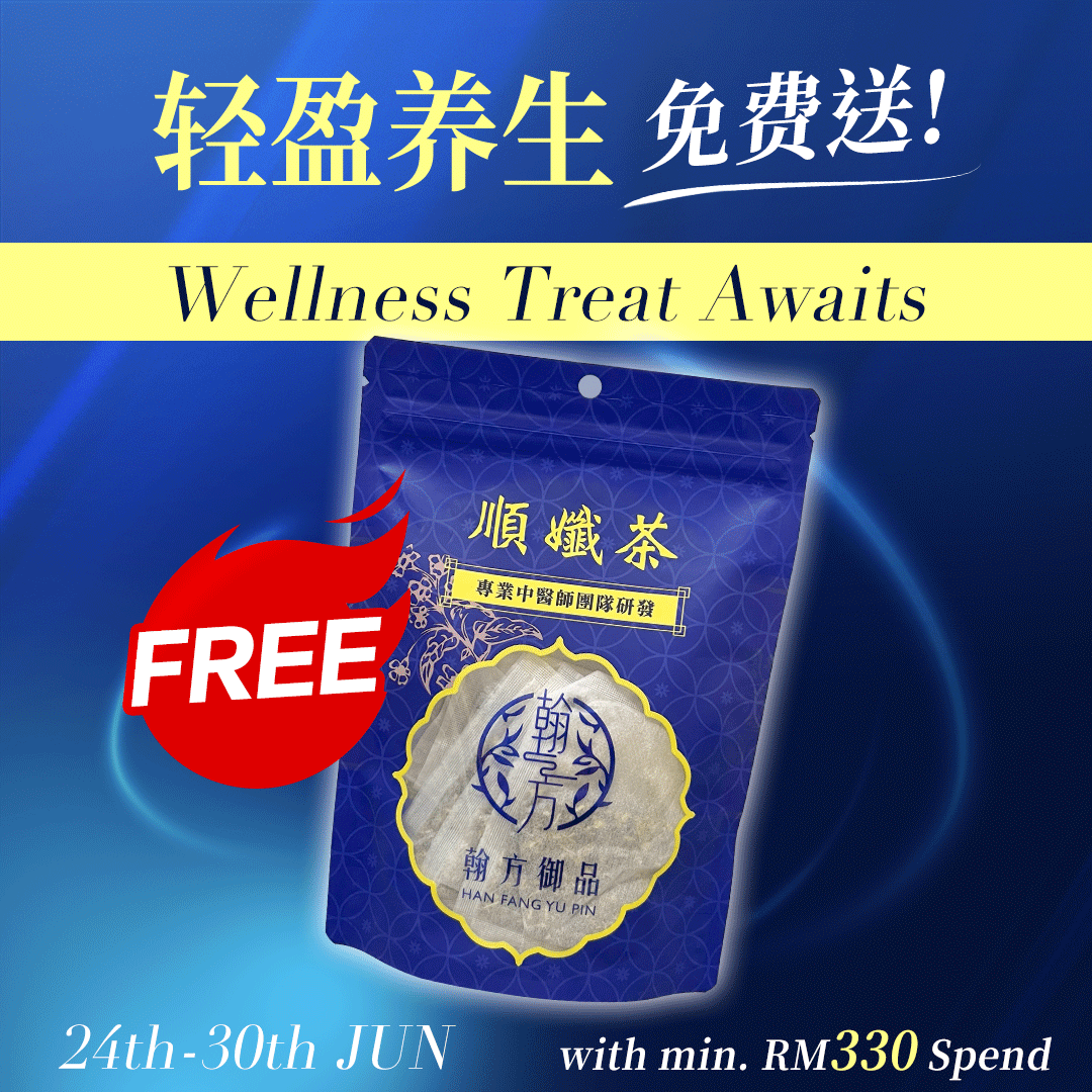 (FREE GIFT)顺孅茶1袋 