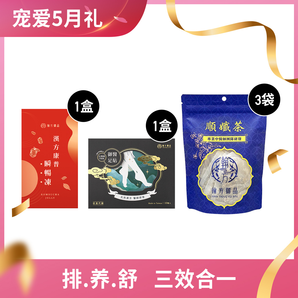 【母亲节限定🔥】石墨烯黑足贴(1盒)+瞬畅冻(1盒)+顺孅茶(3袋) 所有商品|【祛湿苗条】顺孅茶|【6H有感排便】汉方康普瞬畅冻|【水肿腿克星】御医人蔘足贴