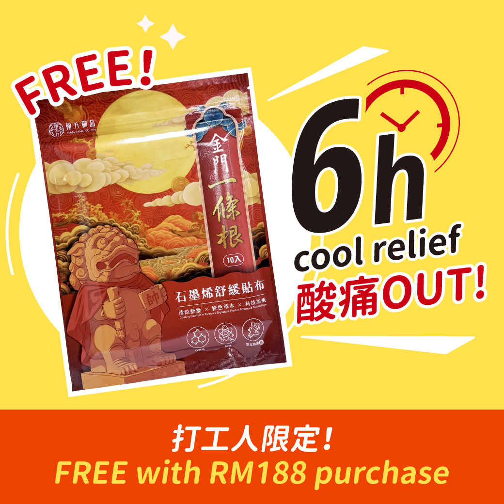 (Free Gift) 金门一条根石墨烯舒缓贴布 