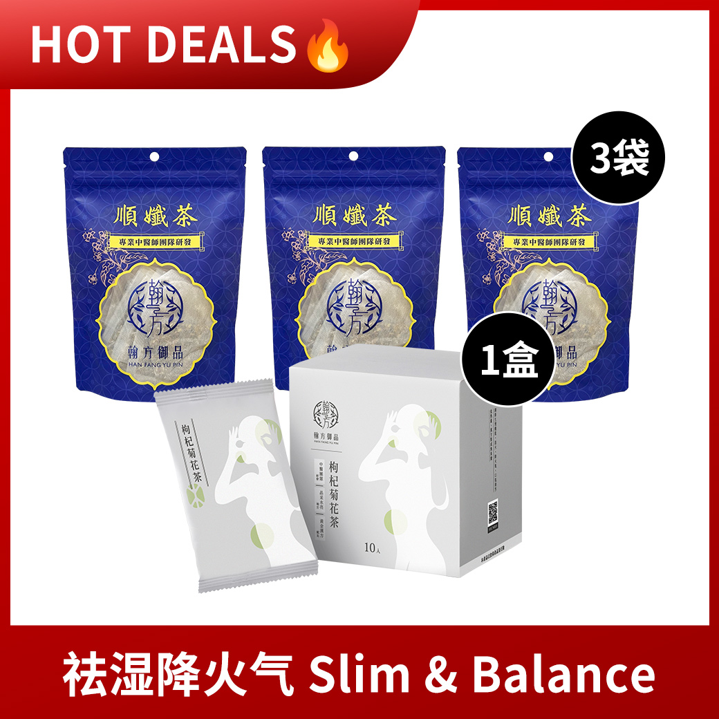 【年中庆🔥】 顺孅茶3袋+菊花茶1盒 所有商品|【祛湿苗条】顺孅茶|【调理体质】汉方五行茶