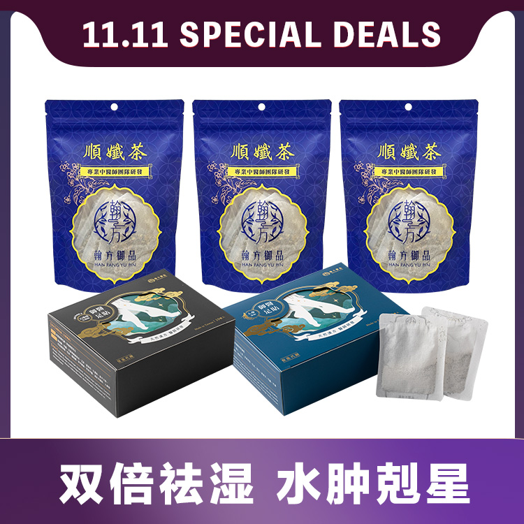 11.11 热销 🎉 顺孅茶(3袋)+御医人蔘足贴(1盒)+石墨烯黑足贴(1盒)【21天加强祛湿】 所有商品|【祛湿苗条】顺孅茶|【水肿腿克星】御医人蔘足贴