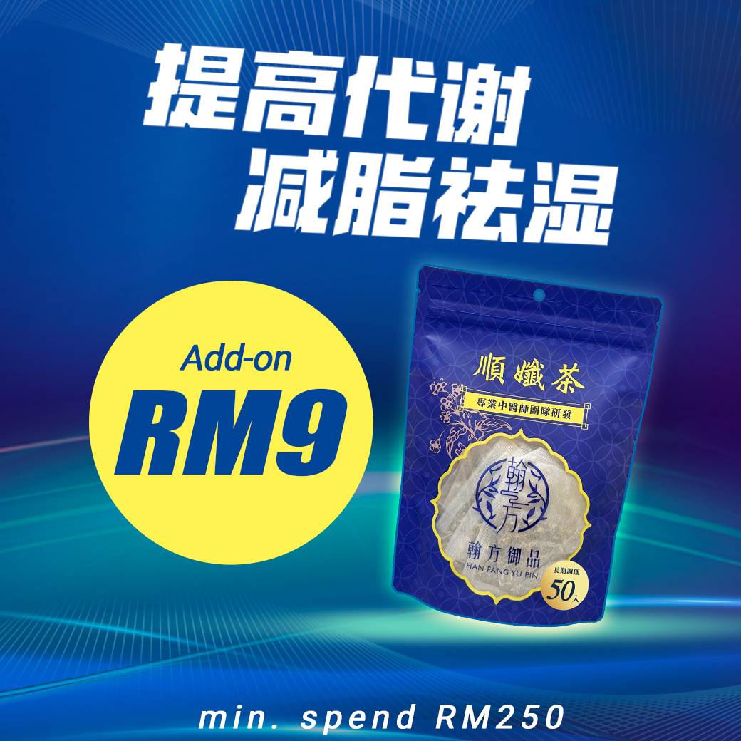 【限時加购🔥】 顺孅茶 (每人限购1袋) 