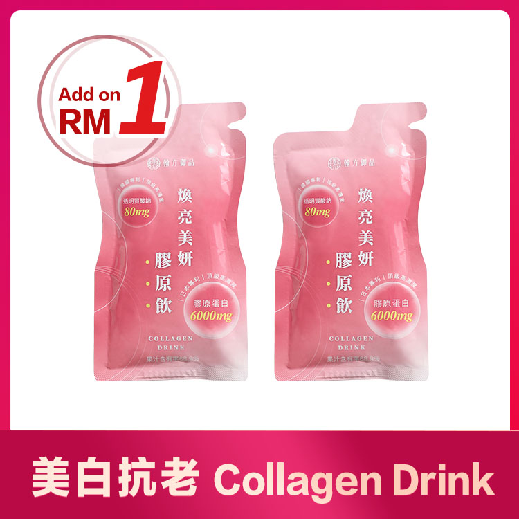 【RM1 加购🔥】焕亮美颜胶原饮 体验包*2 加价购优惠