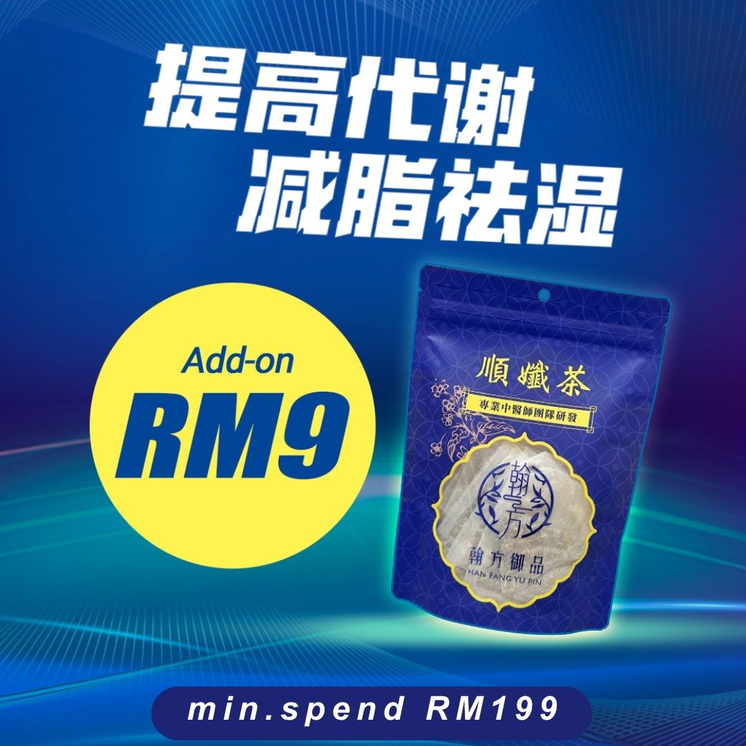 【RM9 加购🔥】 顺孅茶7入袋 (每人限购1袋) 未分類商品