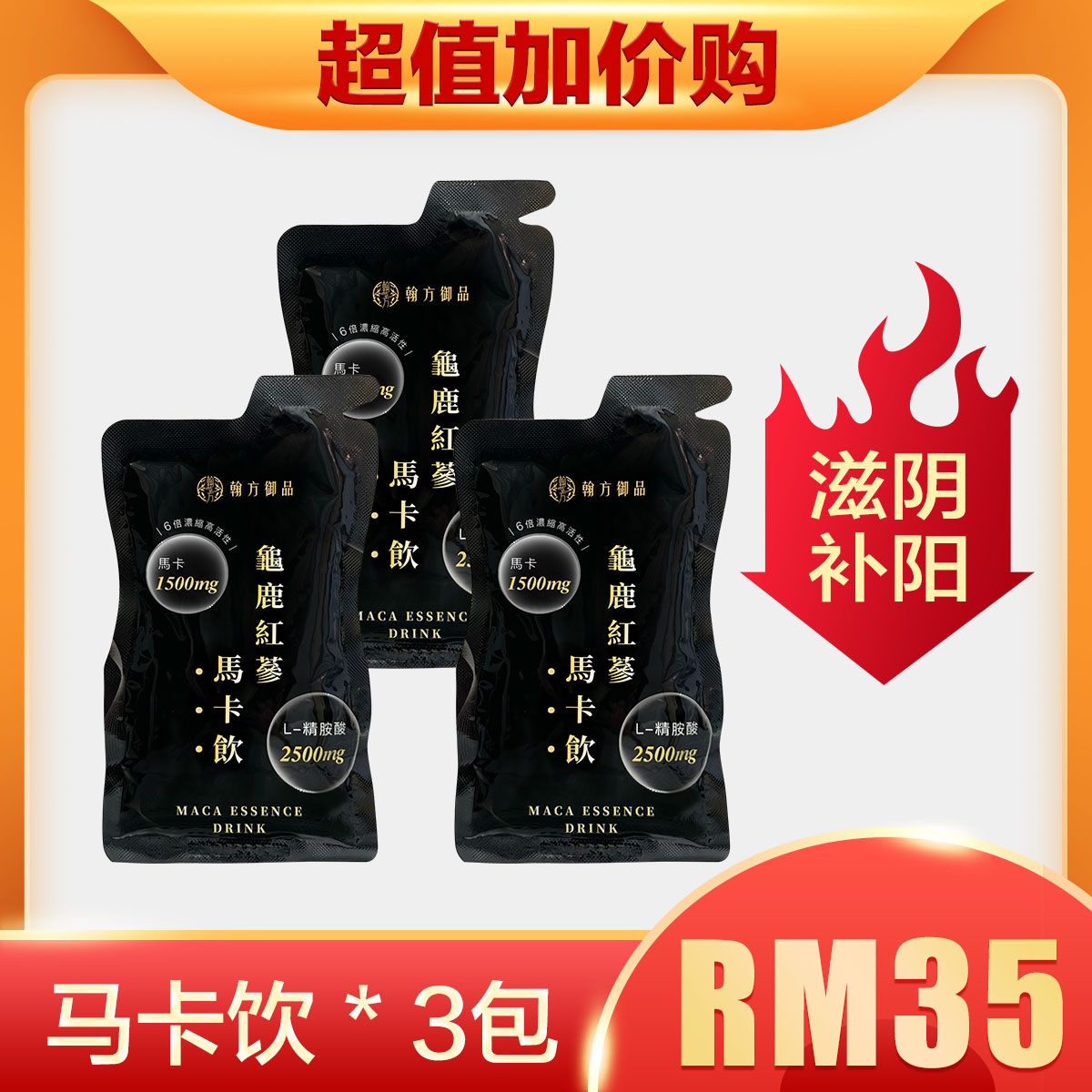 【加购】马卡饮*3包 加价购优惠
