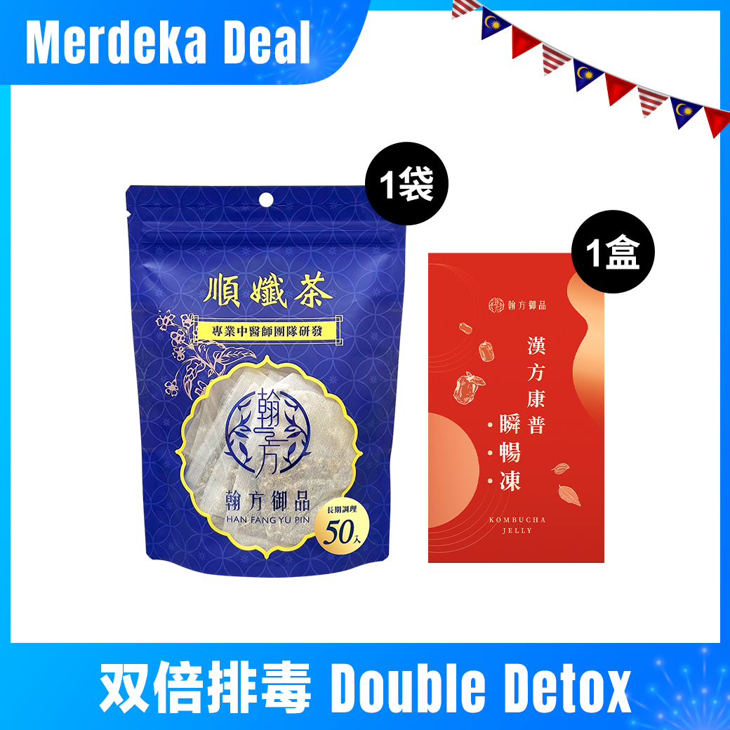 🇲🇾 9月特备 ✨ 顺孅茶重量包1袋 送！瞬畅冻1盒 所有商品|【祛湿苗条】顺孅茶|【6H有感排便】汉方康普瞬畅冻