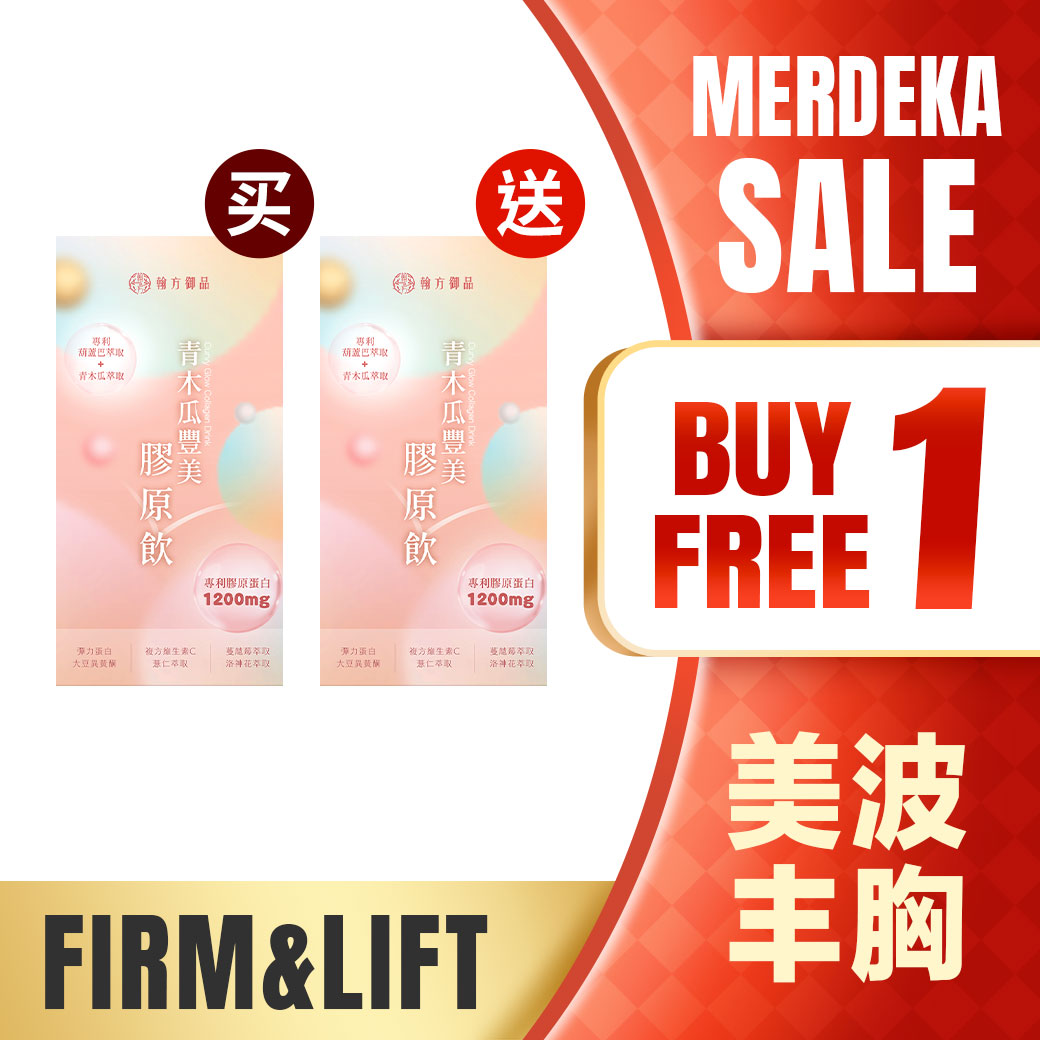 青木瓜丰美胶原饮(波波饮) - 国庆优惠 🇲🇾 BUY 1 FREE 1 🔥 【丰盈升级】青木瓜丰美胶原饮(波波饮)|所有商品
