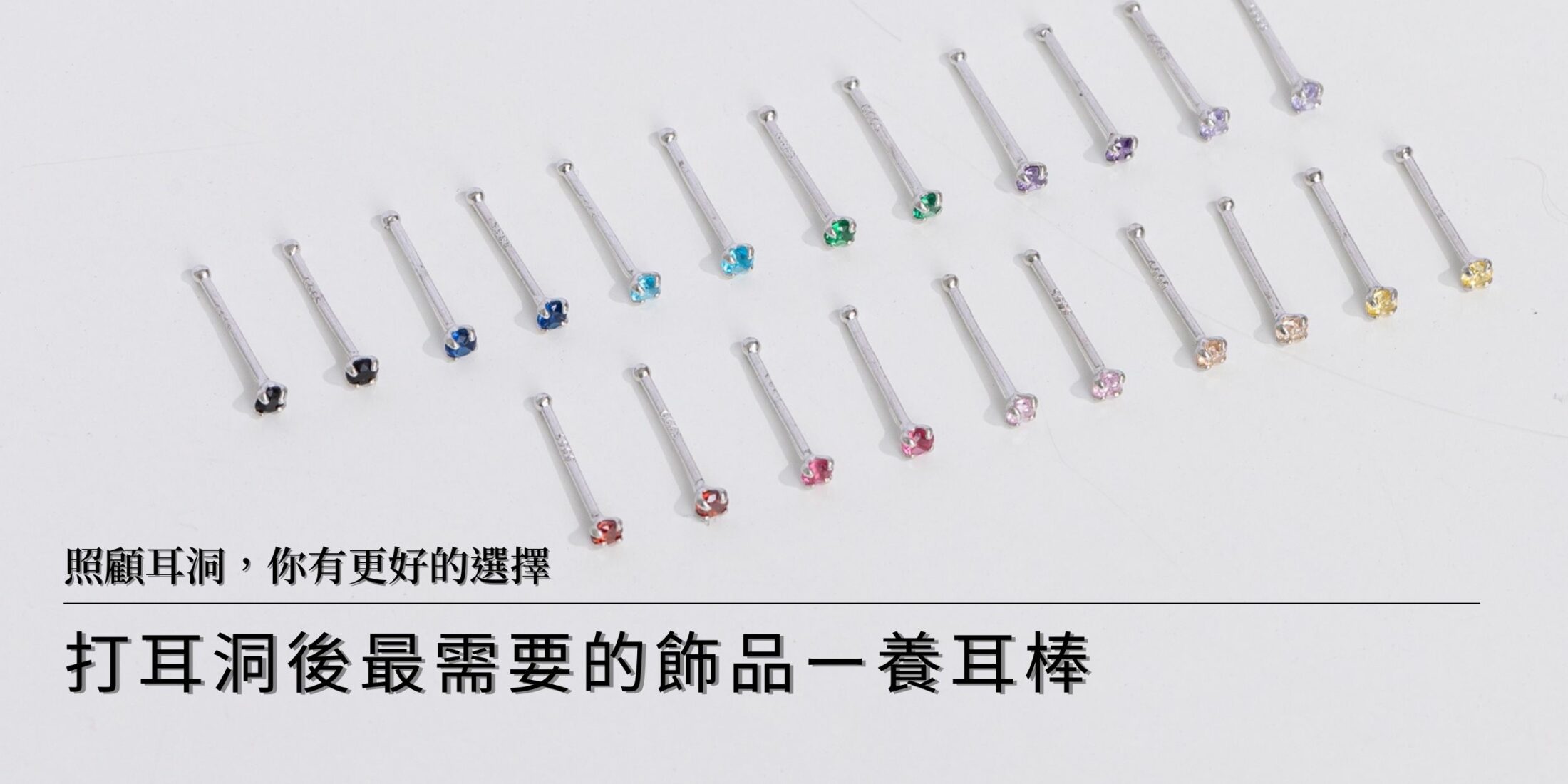 2023熱賣耳環－S999純銀抗敏養耳棒(養耳棒是什麼？怎麼戴？) - Mine