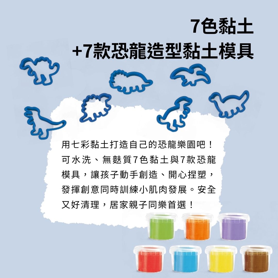 荷蘭SES七色無毒黏土+恐龍模具，創造恐龍樂園，發揮創意，親子同樂，安全好玩！