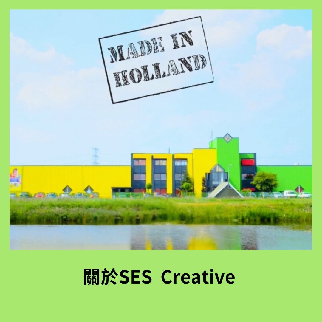 SES為荷蘭原廠製造，嚴格遵守歐盟安全標準，讓玩具從源頭開始就充滿安心與信任感。