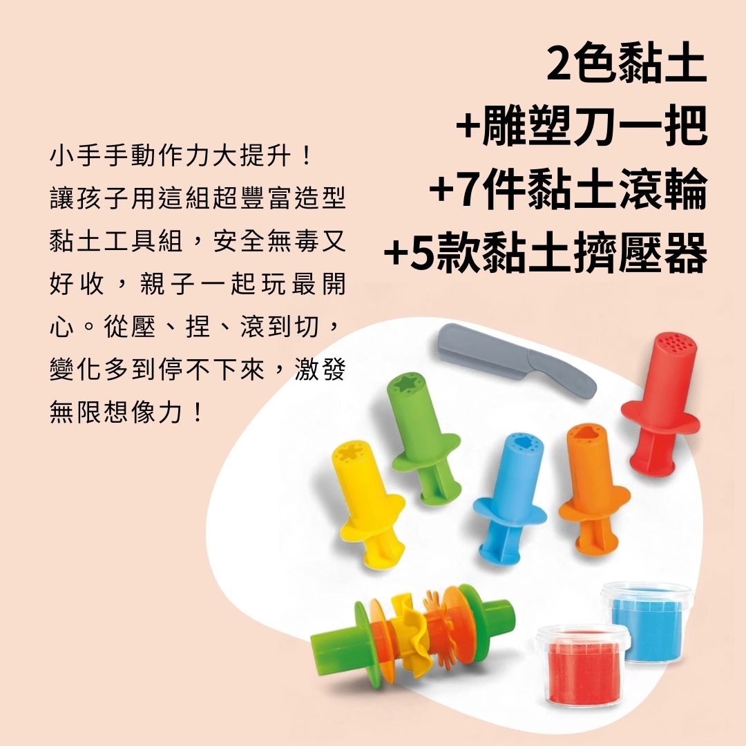 荷蘭SES創意黏土工具組，含2色黏土、雕塑刀、7件滾輪、5款擠壓模，豐富安全好收納，讓創造力輕鬆上手！
