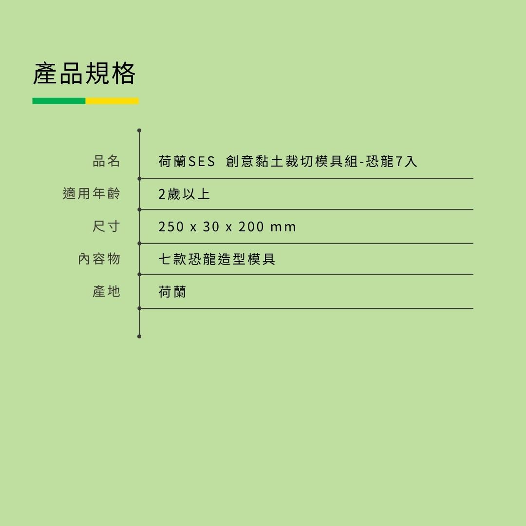 荷蘭SES 創意黏土裁切模具組-恐龍7入-00887