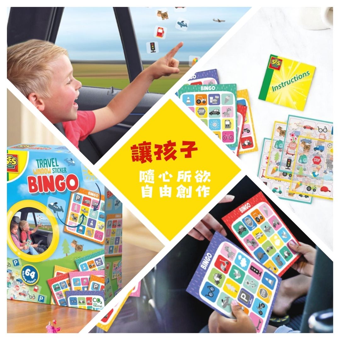 荷蘭SES Creative_從貼貼紙到觀察視窗外風景,孩子玩得專注又投入,每次移動都成為快樂冒險的延伸!