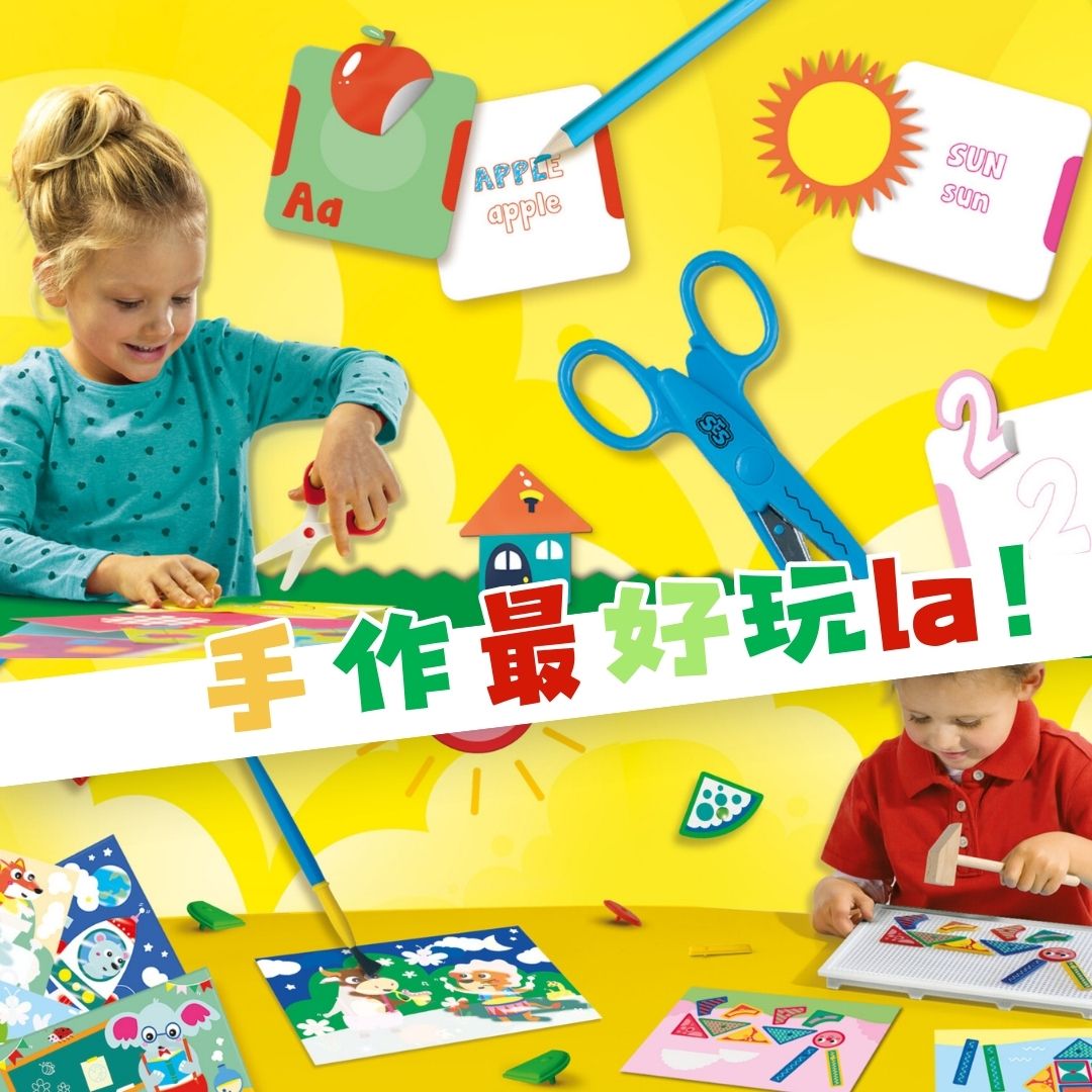 荷蘭SES Creative_色彩繽紛的DIY材料與安全剪刀，讓每個孩子都能化身小小藝術家，快樂學習動手玩！