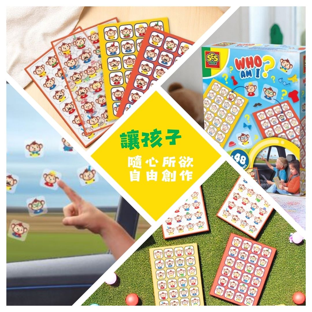 荷蘭SES Creative_搭配多款貼紙圖案與遊戲卡，孩子邊玩邊觀察，創造屬於自己的冒險故事！