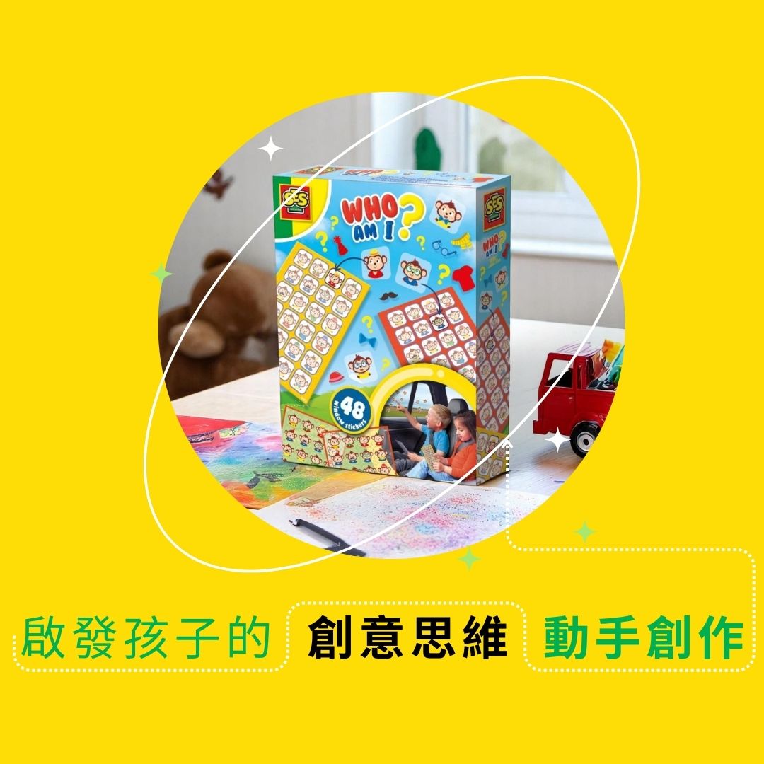 荷蘭SES Creative_Who Am I?遊戲盒亮眼吸睛，激發孩子動手創作與角色認知力，在趣味中培養專注與邏輯！