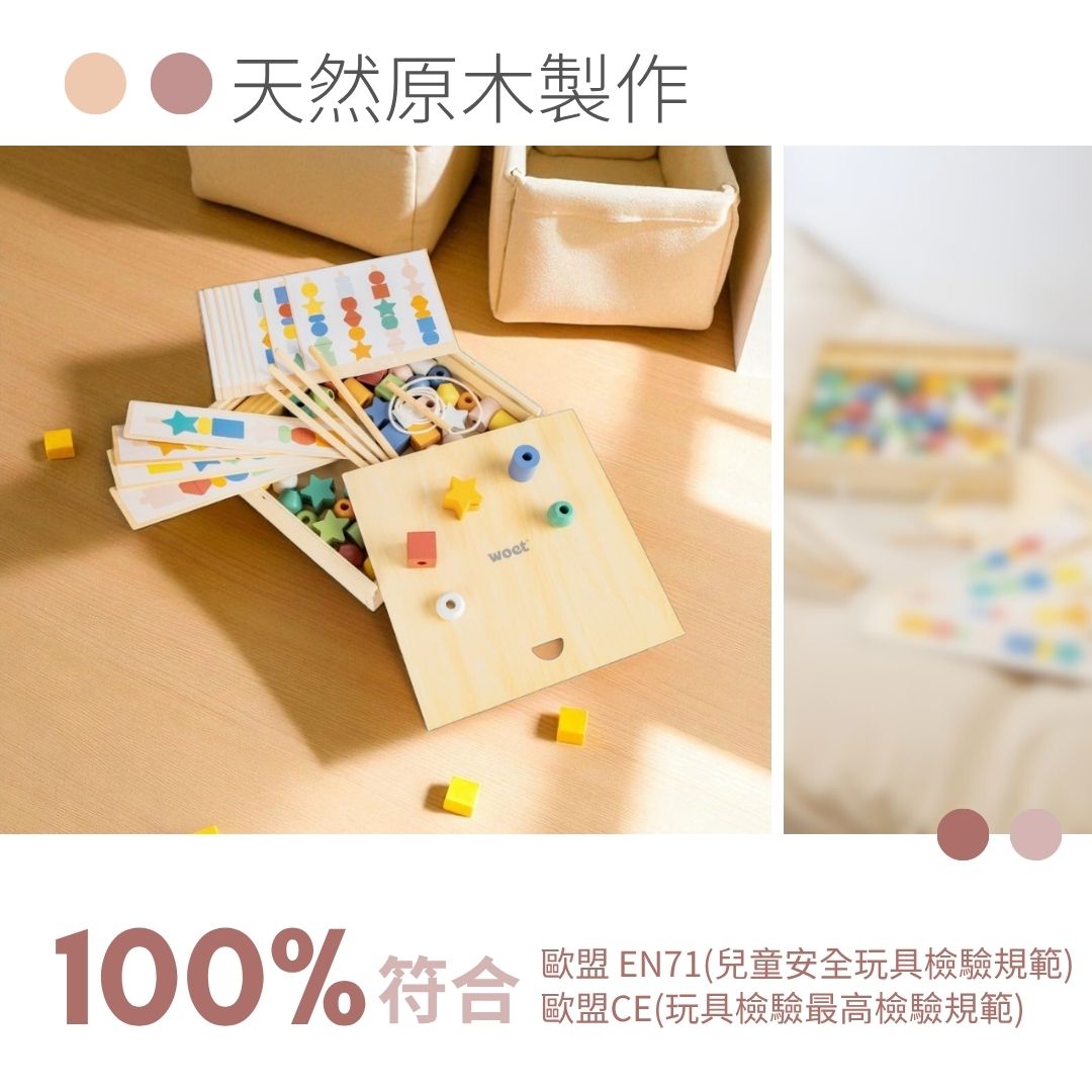 天然原木製作100%符合歐盟 EN71(兒童安全玩具檢驗規範)歐盟CE(玩具檢驗最高檢驗規範)