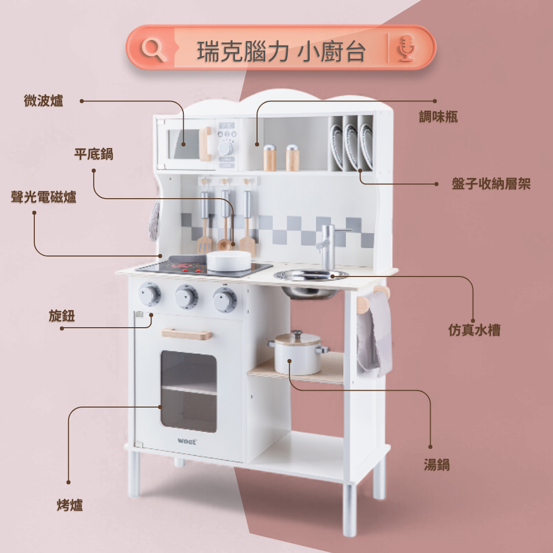 荷蘭品牌woet(原New Classic Toys)配件包含湯勺、鍋鏟、小湯鍋附蓋、調味瓶、水槽、水龍頭、雙口爐、微波爐、烤箱、上方置物層架與底部收納櫃。