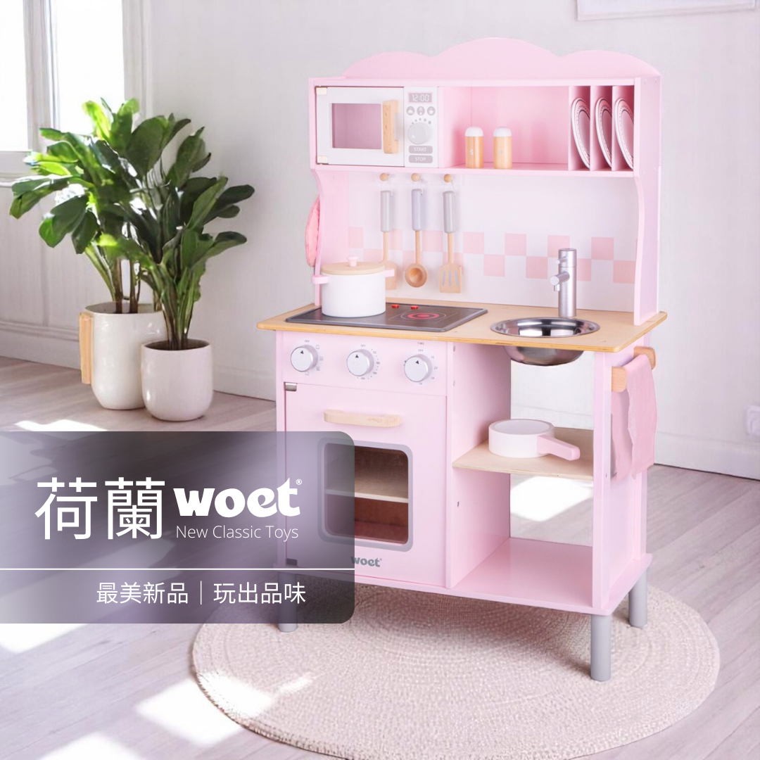 荷蘭品牌woet(原New Classic Toys)_木質廚房設計，簡約大方又具質感，孩子玩得安心又開心。