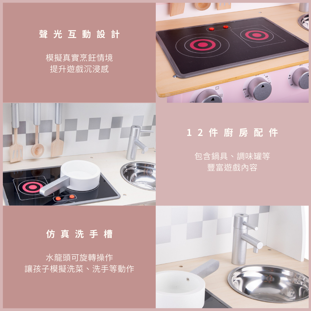 荷蘭品牌woet(原New Classic Toys)，配備雙口聲光爐灶、仿真洗手槽與12件廚房配件，讓孩子從煮飯到洗碗都能體驗真實烹飪情境，提升遊戲沉浸感。