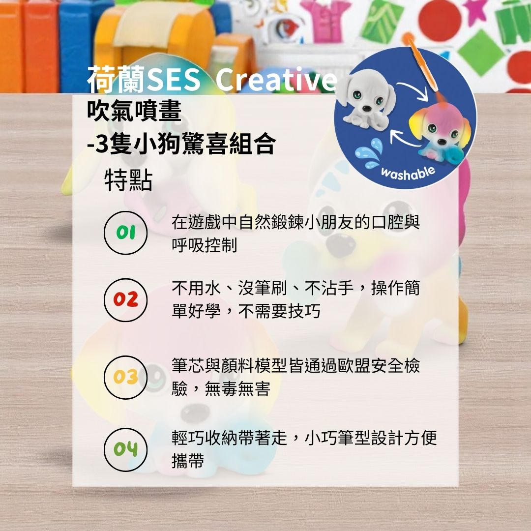 荷蘭SES Creative_狗狗驚喜三入組，結合美術與手作樂趣，內附筆芯與小狗模型，趣味無窮