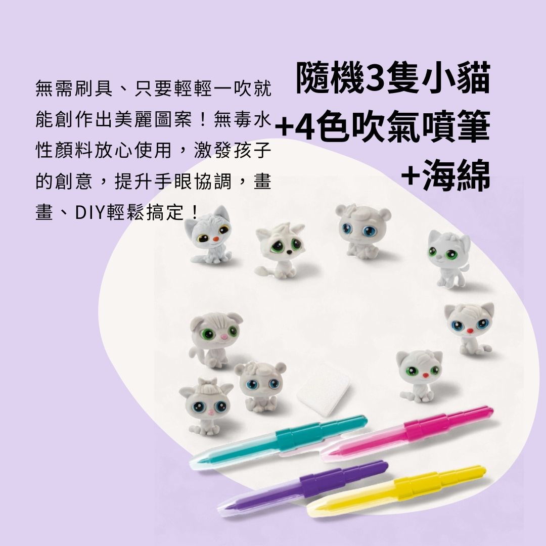 荷蘭SES Creative_隨機小貓+四色吹氣筆+海綿組合，安全又好玩，創作靈感源源不絕