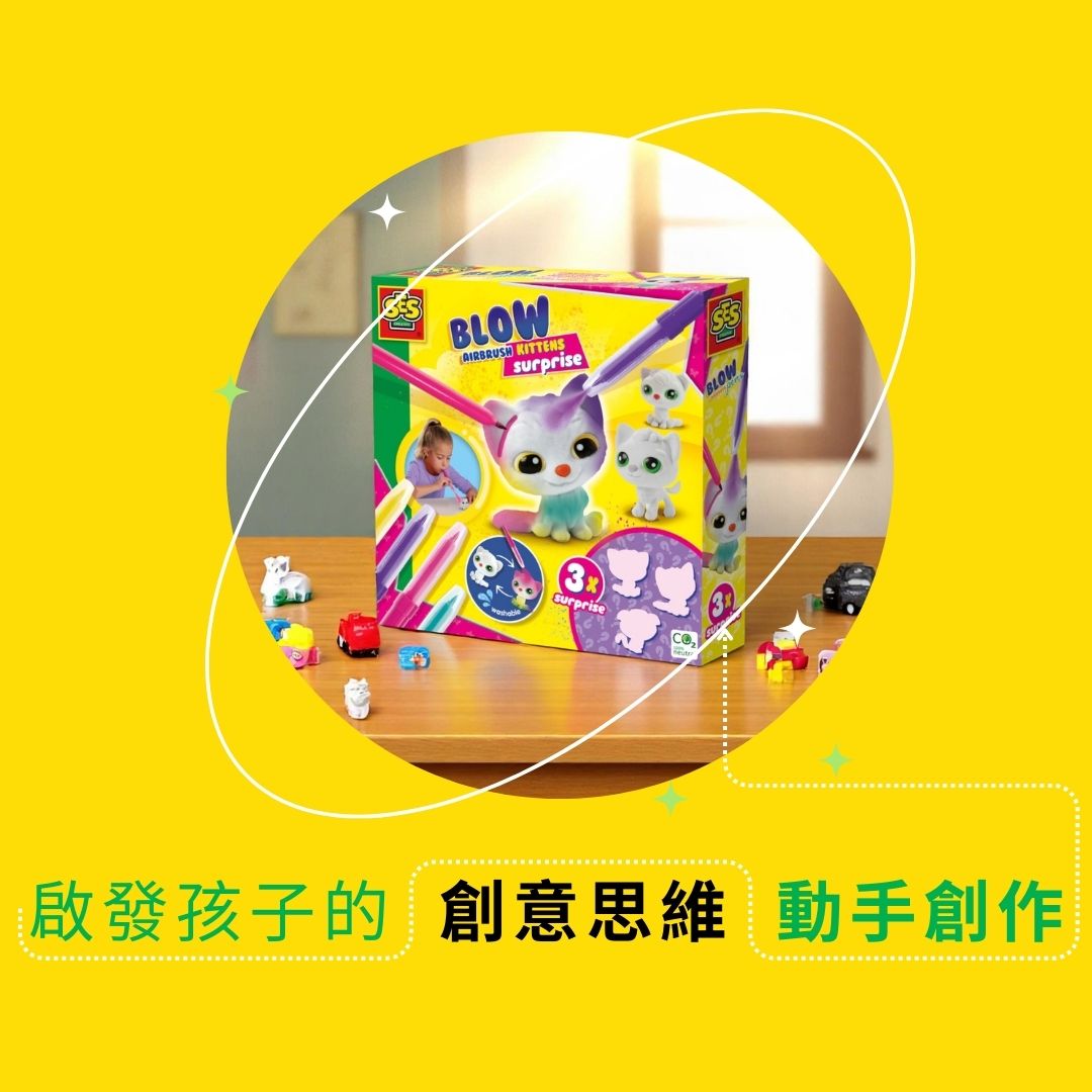 荷蘭SES Creative_啟發創意思維與動手能力，吹氣小貓驚喜組陪孩子快樂成長