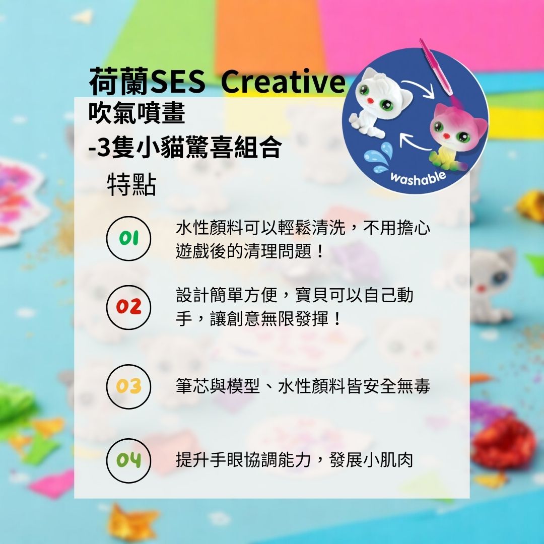 荷蘭SES Creative_DIY彩色小貓驚喜組合，筆型設計好收納，隨時隨地都能盡情創作