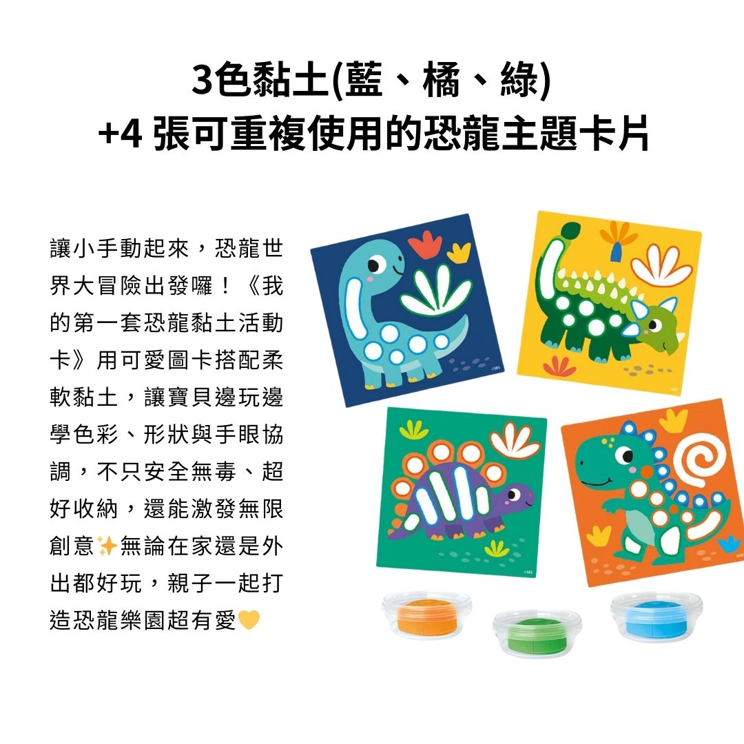 荷蘭SES Creative_恐龍主題圖卡搭配三色黏土，邊玩邊學配色與手眼協調，樂趣滿滿