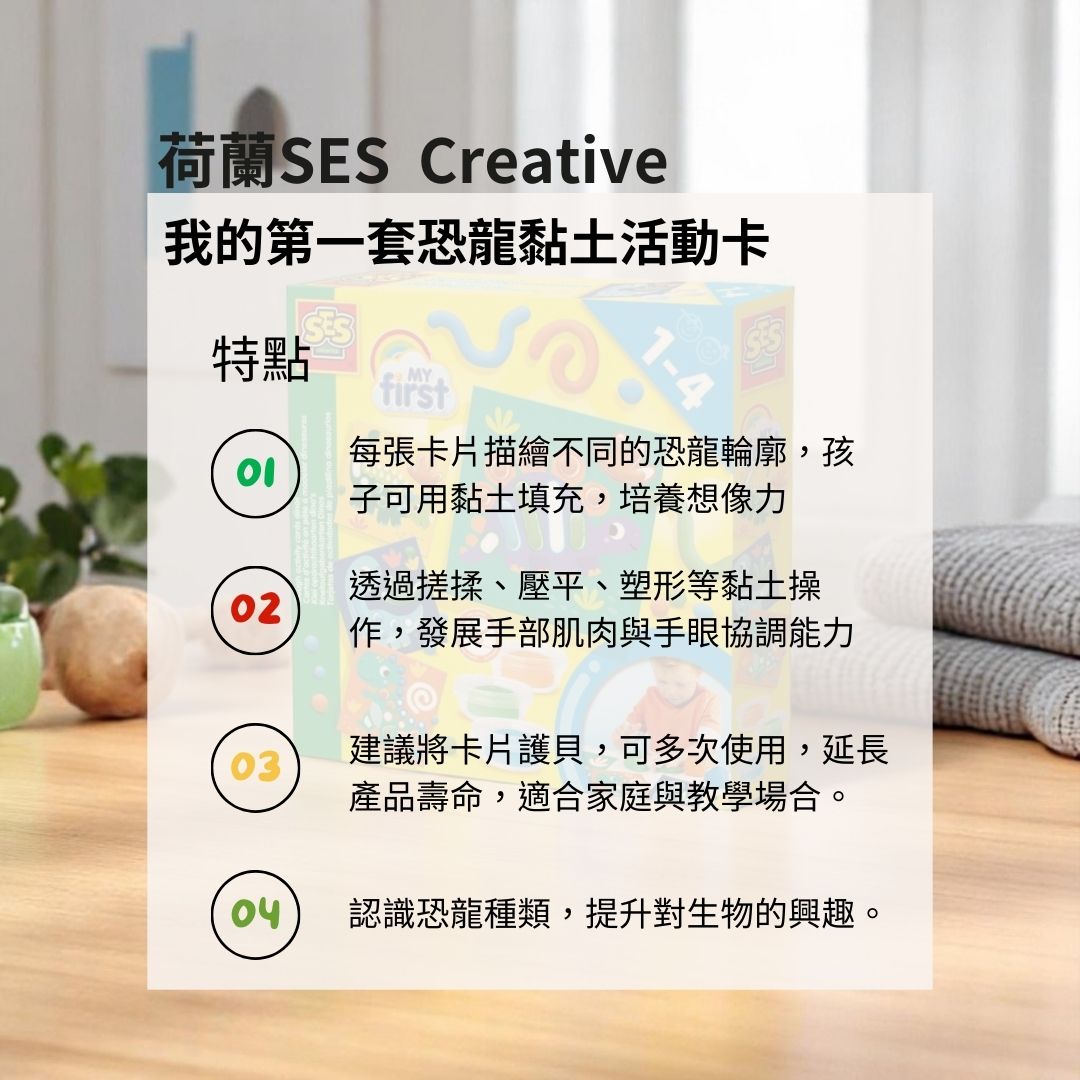荷蘭SES Creative_原裝進口，天然無毒低敏黏土，守護寶貝安心創作