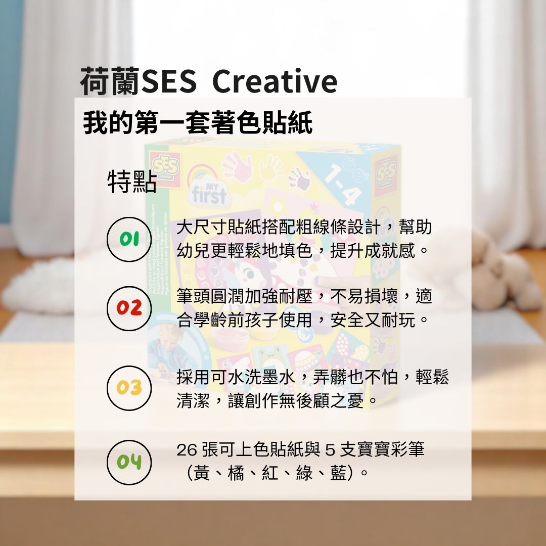 荷蘭SES Creative_每張貼紙都能自己著色設計，貼在筆記本或隨身物上超有個人風格