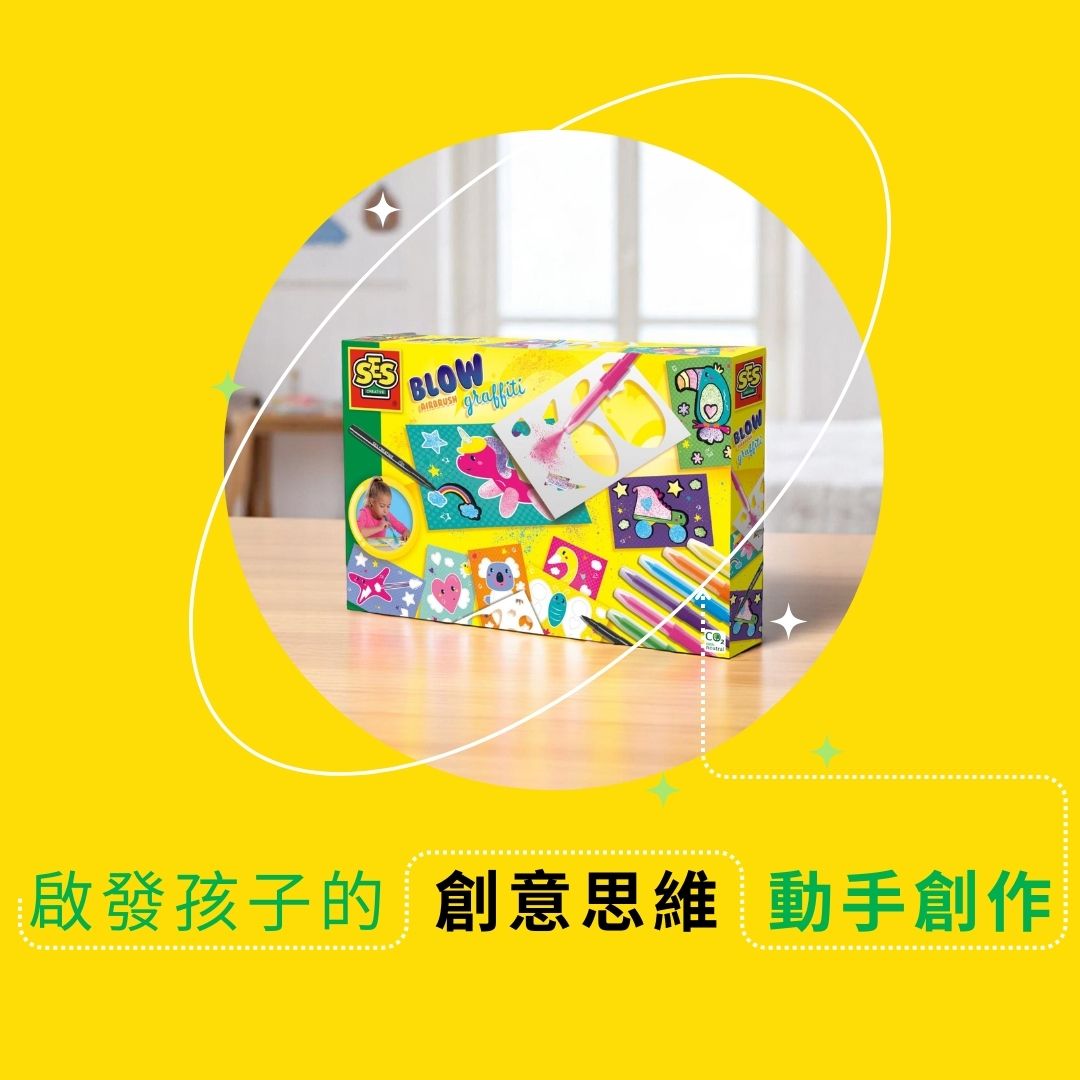 荷蘭SES Creative_內附2張造型模板與多款可愛圖案，星星、愛心、獨角獸一次搞定，輕鬆噴出主題感十足的藝術作品