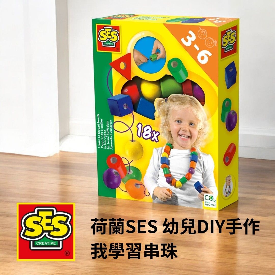 荷蘭SES 幼兒DIY手作-我學習串珠-14808 - Rikunori | 瑞克腦力