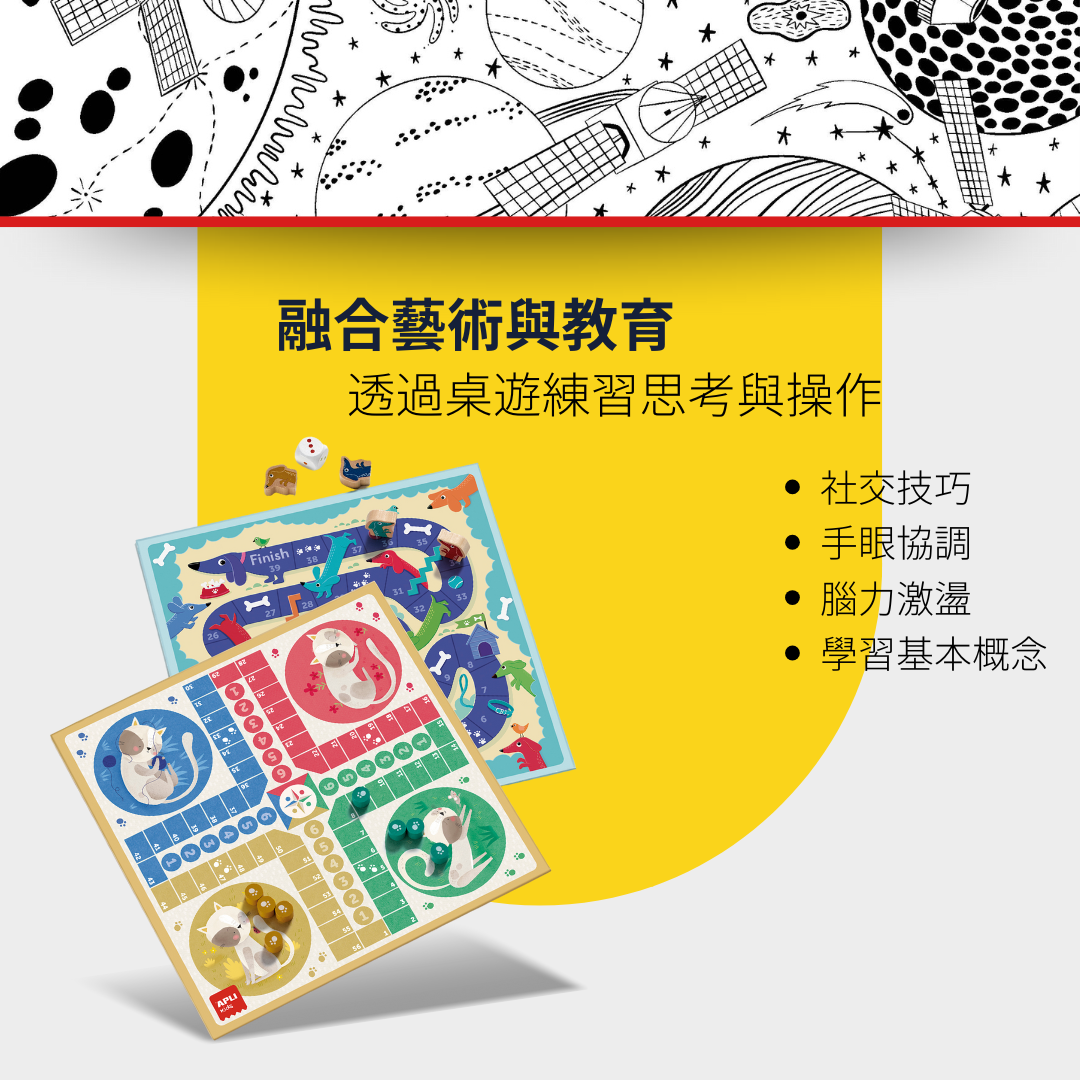 APLI Kids 經典幼兒桌遊組合，顯示貓咪派西棋和狗狗跳跳梯遊戲棋盤，搭配文字說明強調藝術與教育結合