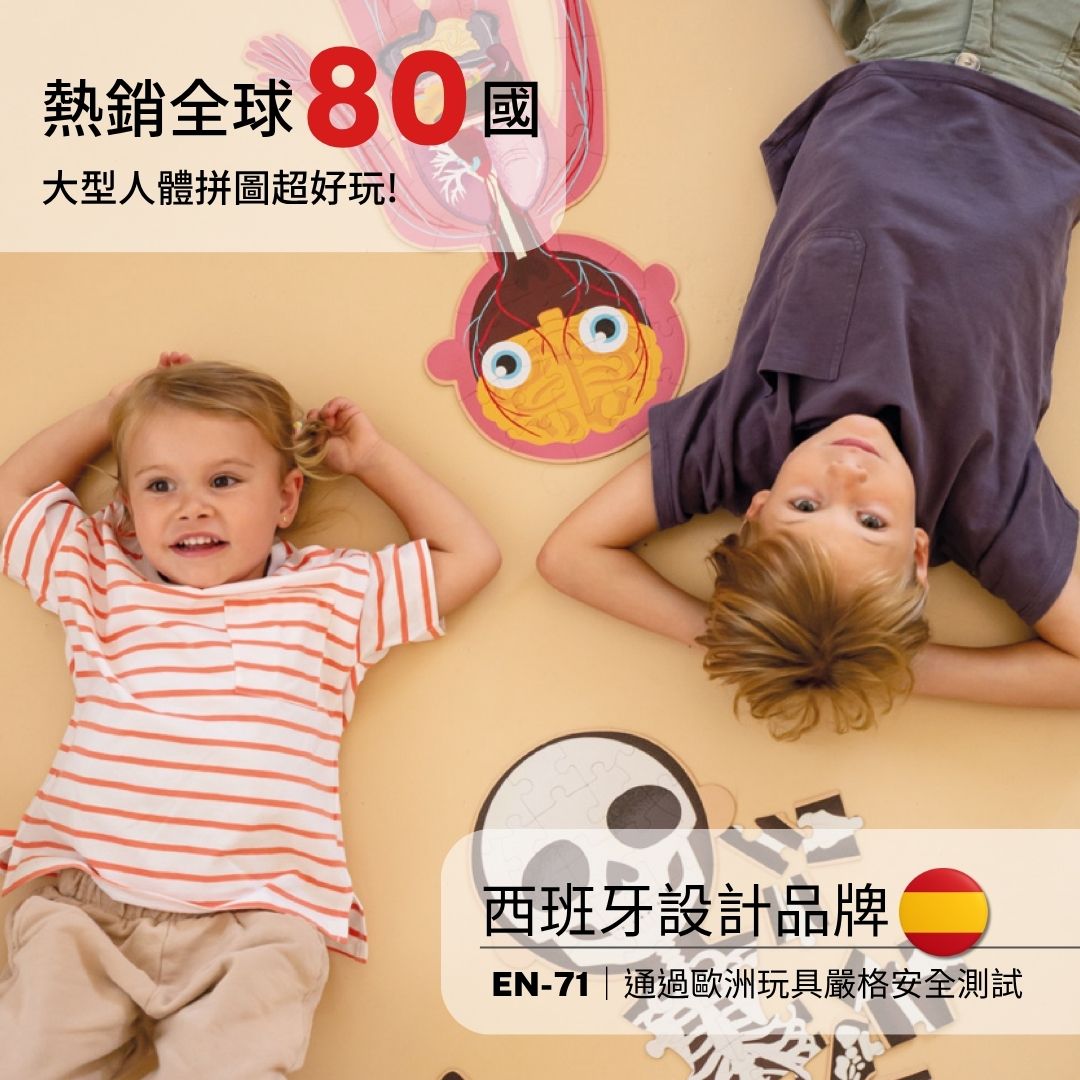 西班牙APLI Kids70公分人體結構拼圖，小孩與拼圖比例展示。
