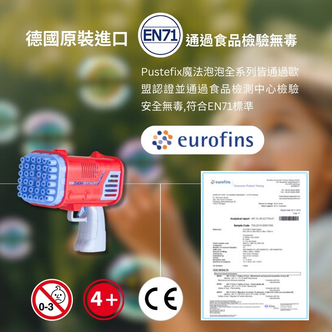 德國Pustefix泡泡水_EN71歐盟認證說明，搭配紅藍泡泡槍與泡泡水產品展示，強調安全無毒。