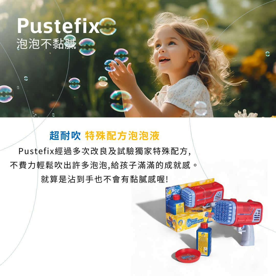 德國Pustefix泡泡水_金髮女孩快樂吹泡泡，強調泡泡不黏膩特性與滿滿成就感。