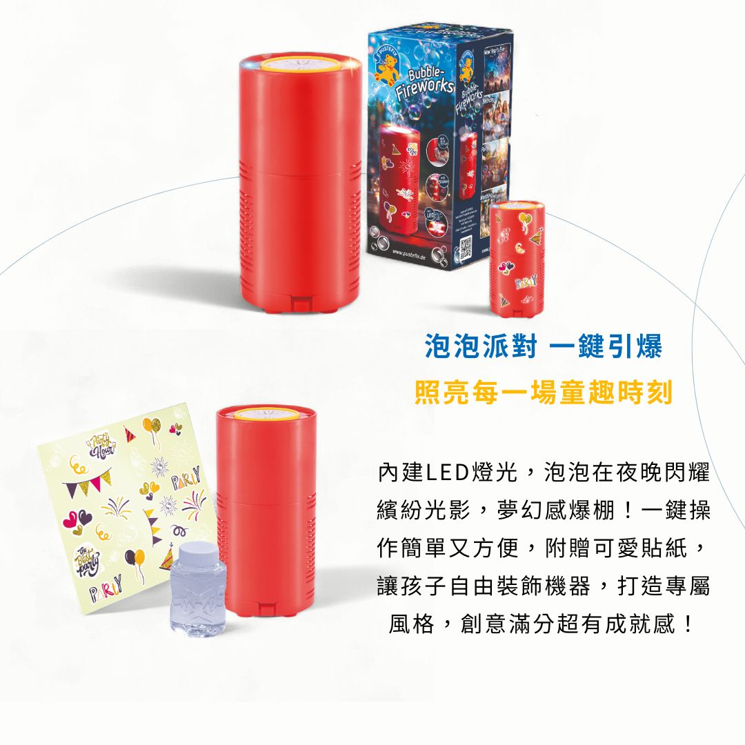 德國Pustefix泡泡水_LED泡泡煙火機內建燈光，簡單一鍵操作，附貼紙裝飾機身，創造童話般的夢幻派對時光。