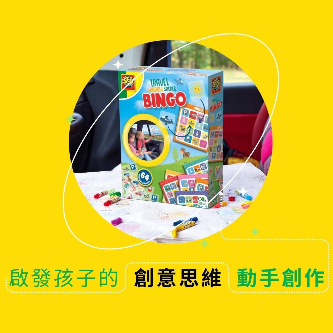 荷蘭SES Creative_Bingo賓果遊戲盒身展示清晰，色彩繽紛吸睛，鼓勵孩子透過觀察與配對發揮創造力！