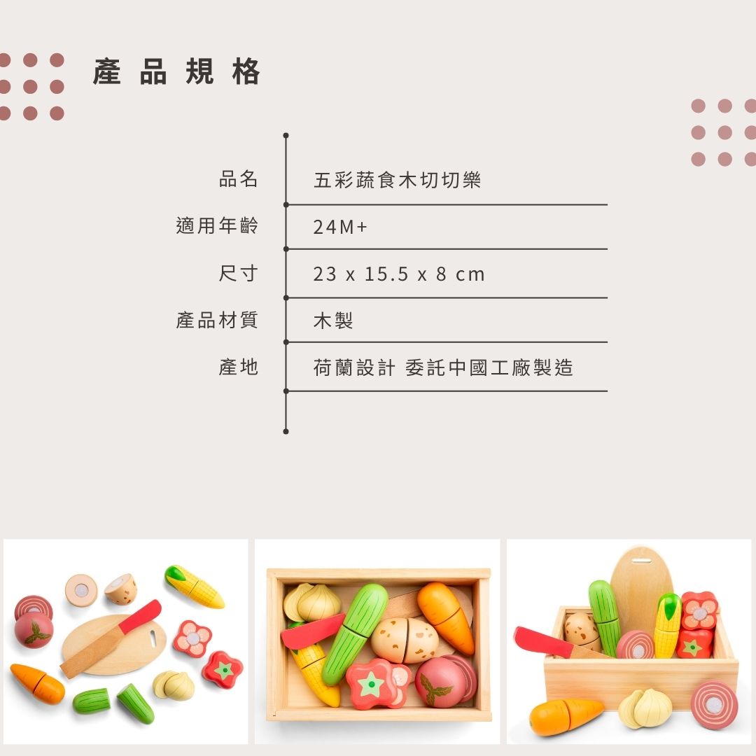 五彩蔬食木製切切樂_荷蘭woet