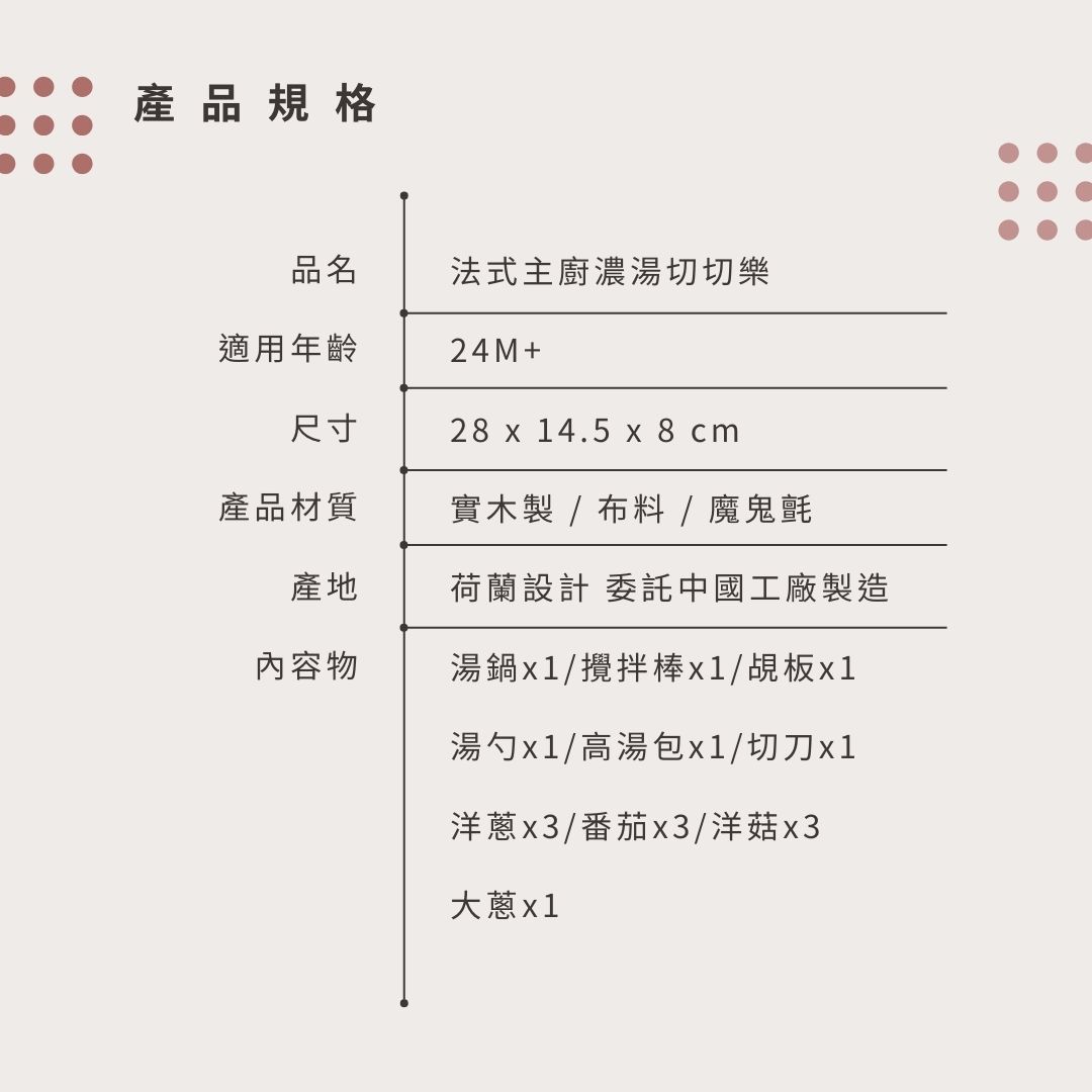 法式主廚濃湯切切樂_荷蘭woet