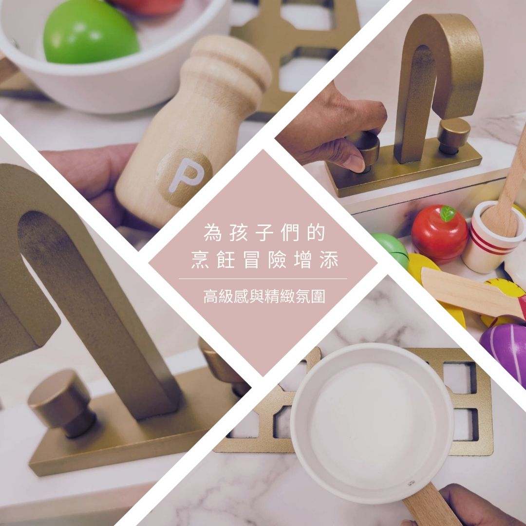 荷蘭woet(原new classic toys)小朋友仿真典雅小主廚廚房組,蒙特索利教育,透過遊戲實現