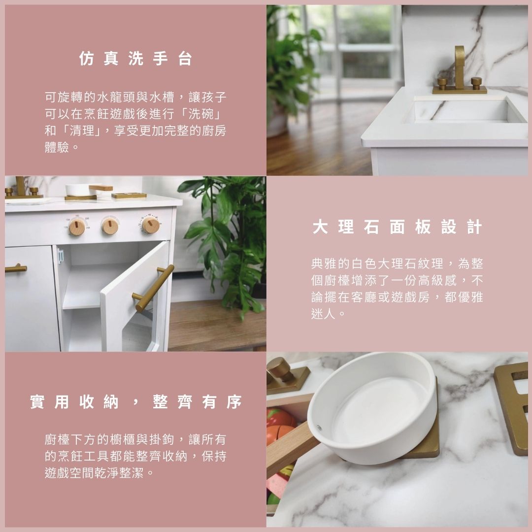 荷蘭woet(原New Classic Toys)陽光小主廚仿真木製廚房玩具:仿真洗手台/大理路面板質感設計/實用收納功能,讓孩子學習收拾與擺放。