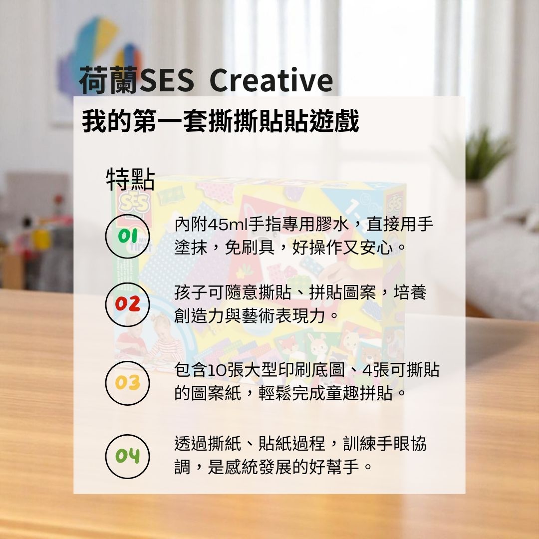 荷蘭SES Creative_10張印刷底圖加上4張印花素材紙，拼貼出專屬小動物，激發孩子的美感與創造力