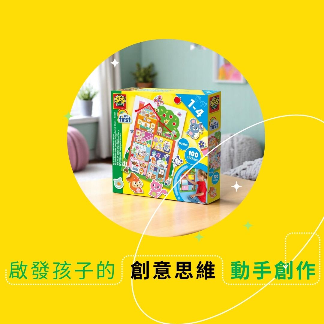 荷蘭SES Creative_從客廳、廚房到房間全都能自由設計，讓孩子扮演小小室內設計師，發揮觀察力與創造力